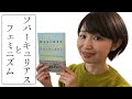 【お酒を飲まない選択！】ソバーキュリアスとフェミニズム【Feminism Encourage#40】