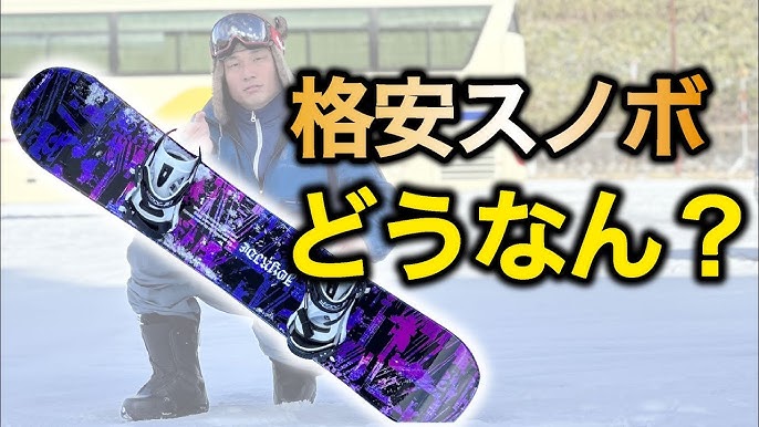 楽天で買った初心者向けのスノボ3点セットを箱から出してそのまま滑っ 