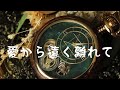 中島みゆき 愛から遠く離れて (covered by K feat. MN ~特殊コラボ~)