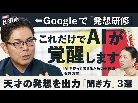 「そのプロンプトは時間のムダ」AIの力を極限まで引き出す「すごい聞き方」3選(Gemini/Claude/Copilot/GPT/石井力重/スティーブ・ジョブズ/AIを使って考えるための全技術/) Episode cover