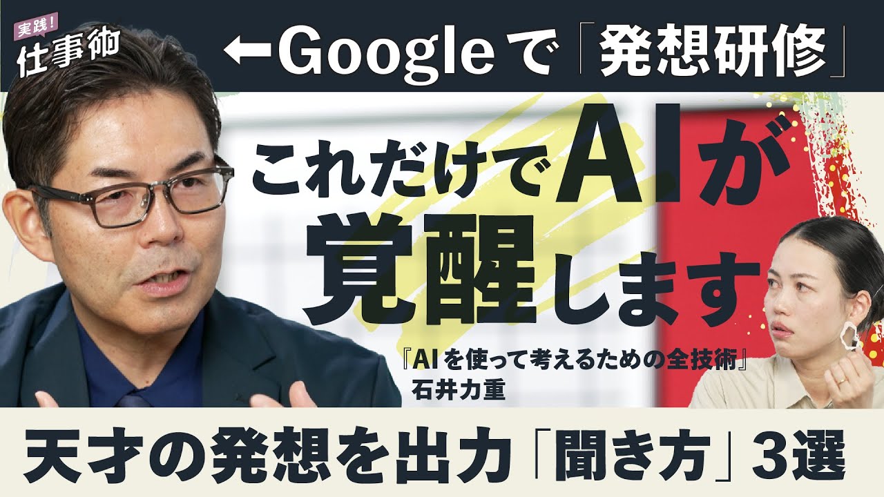 「そのプロンプトは時間のムダ」AIの力を極限まで引き出す「すごい聞き方」３選（Gemini／Claude／Copilot／GPT／石井力重／スティーブ・ジョブズ／AIを使って考えるための全技術／）