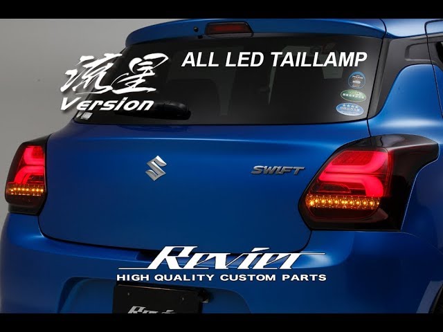 Revier(レヴィーア) スイフト/スイフトスポーツ(4代目) オールLED 