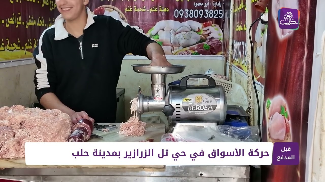 قبل المدفع: حركة الأسواق في حي تل الزرازير بحلب