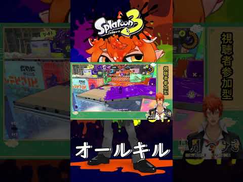 【オールキル】ヤグラを進ませるために前線貼ります【#Shorts】