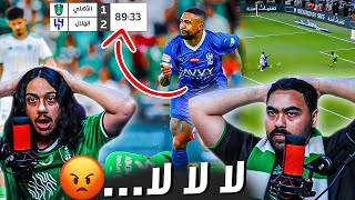 ردة فعل مباشرة | الأهلي ضد الهلال | هدف مالكوم بالوقت القاتل والله حرااااااااااااامممم 💔💔💔💔