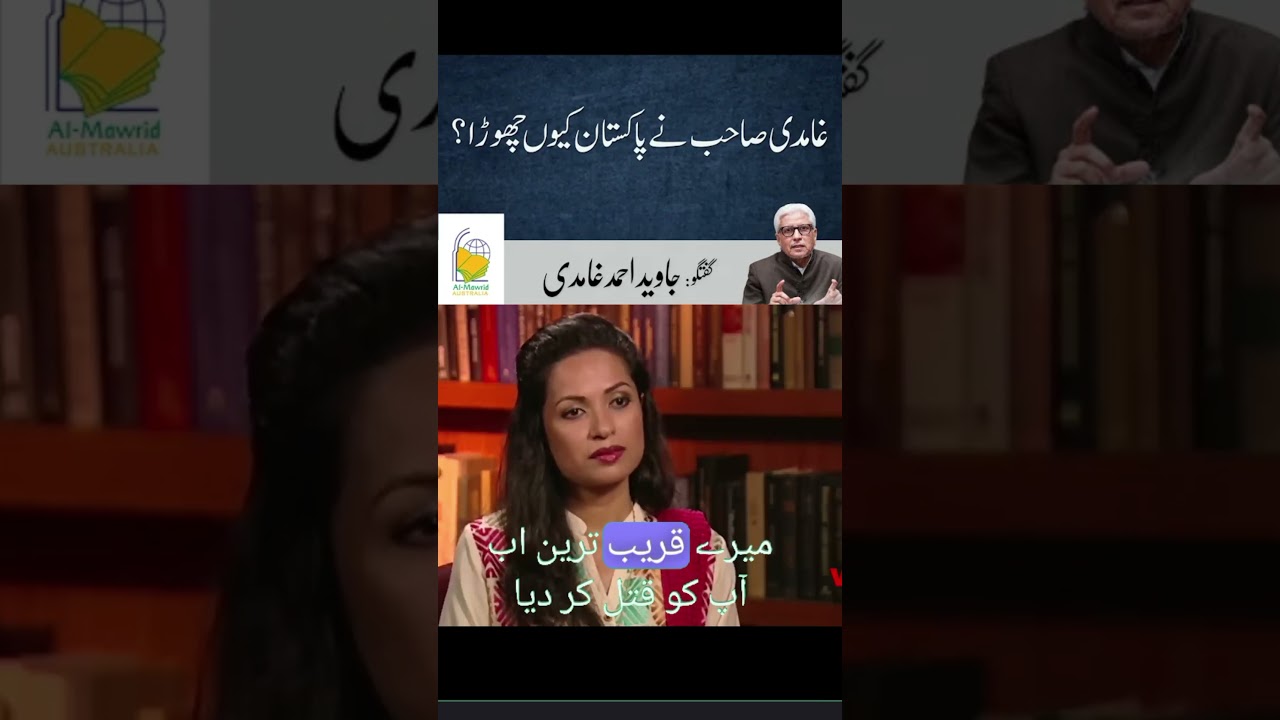 Ghamidi Sb Ko Pakistan Kio Chorna Parha #ghamidi Javed Ahmad Ghamidi