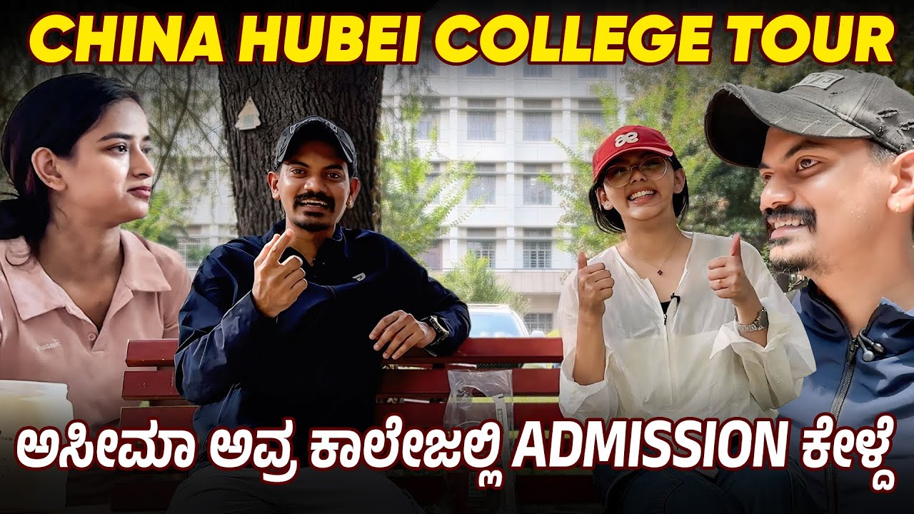 I got admission in China University 🥳 @nimma_aseemaa ಅವರ ನೇತೃತ್ವದಲ್ಲಿ 🙏
