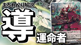 解説】超アド稼ぎ巨大衛星兵器でバーンダメージ！「導の運命者ヴェル