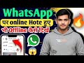 WhatsApp per online hote hue bhi offline kaise dikhe | WhatsApp per offline Kaise dikhe 