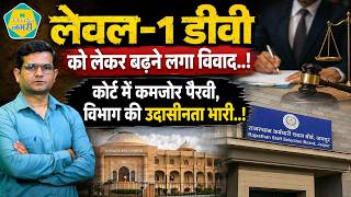 Teacher Level 1 DV कार्यक्रम को लेकर बढ़ने लगा आक्रोश, 2 महीनों के बाद भी इंतजार नहीं हो रहा खत्म ||
