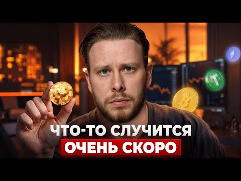 БИТКОИН СЛОМАЛ СИСТЕМУ!