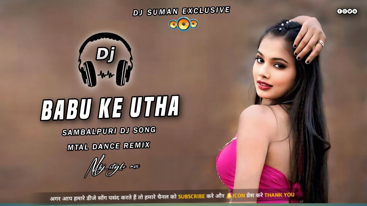 BABU KE UTHA !! SAMBALPURI DJ SONG !! DANCE REMIX !! DJ SUMAN EXCLUSIVE MBJ