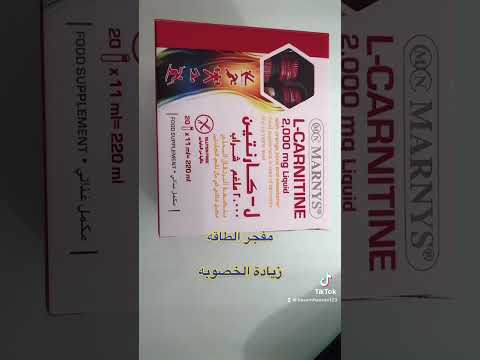 ال كارنتين افضل حاجه للطاقه والخصوبه