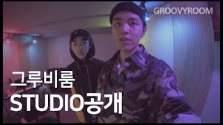 [ENG SUB] 그루비룸 작업실 공개! Groovyroom studio reveal!