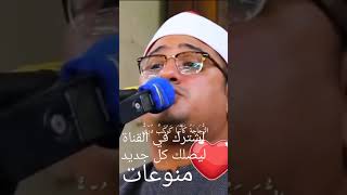 الله نور السماوات و الارض ♥️ بكاء و ابداع الشيخ محمود الشحات أنور ♥️