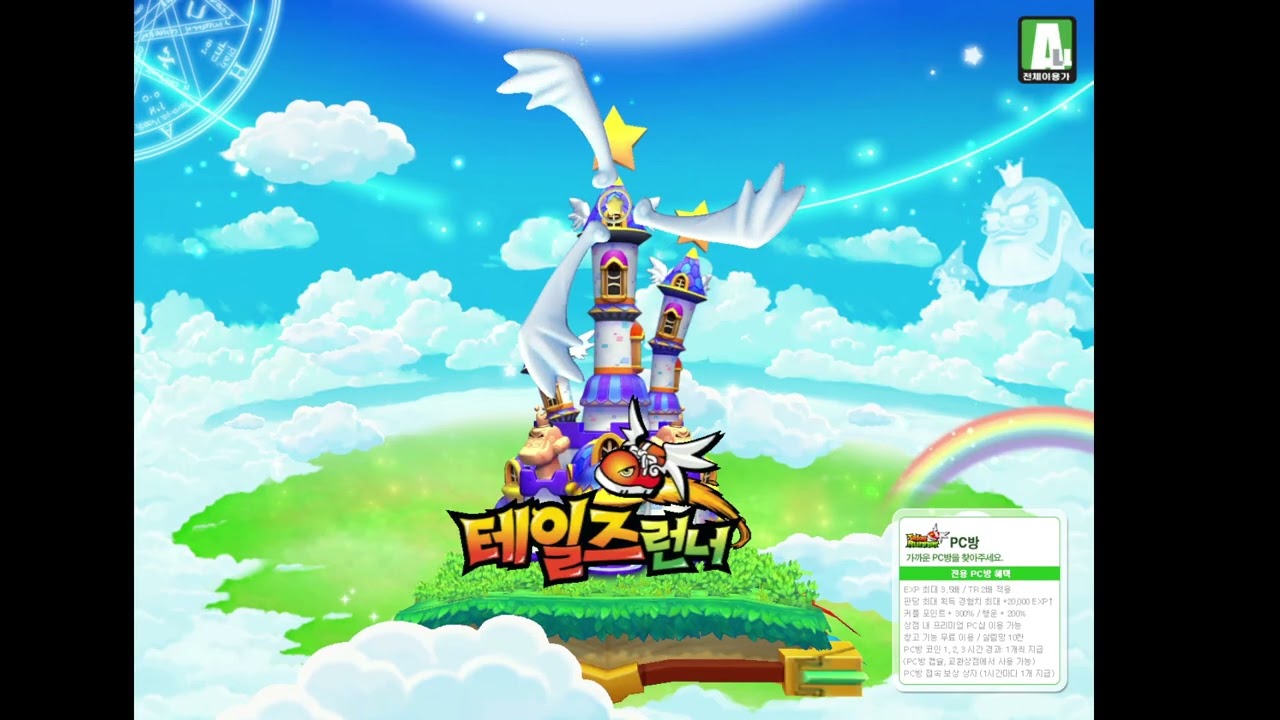 테일즈런너 트윙상자 까기 ( ㅈ망 )