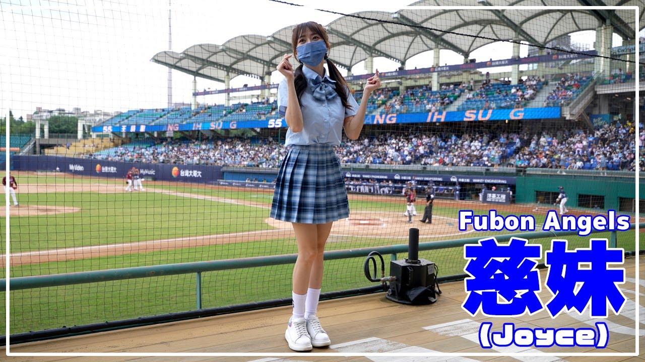 制服を着て可愛くダンス、慈妹 （Joyce） Fubon Angels 富邦悍將啦啦隊