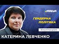 Гендерна дискримінація все ще присутня в українському суспільстві