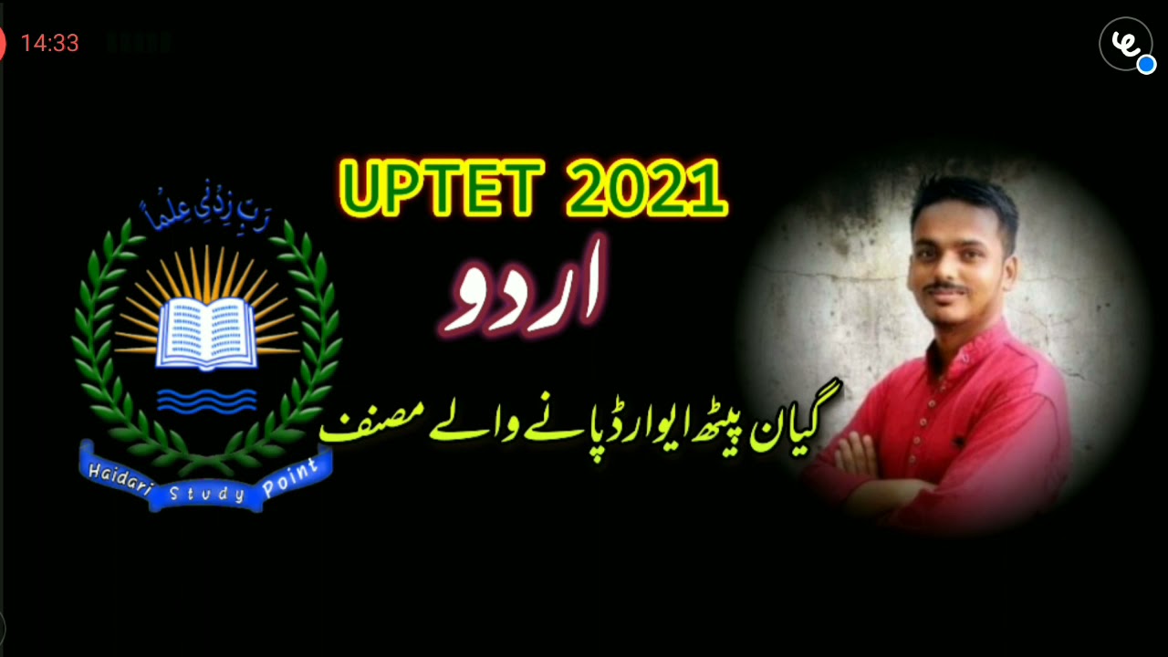 UPTET 2021-22 Urdu | Jnanpith Award in Urdu