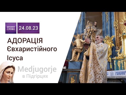 Адорація Євхаристійного Ісуса. Молитовна зустріч за мир