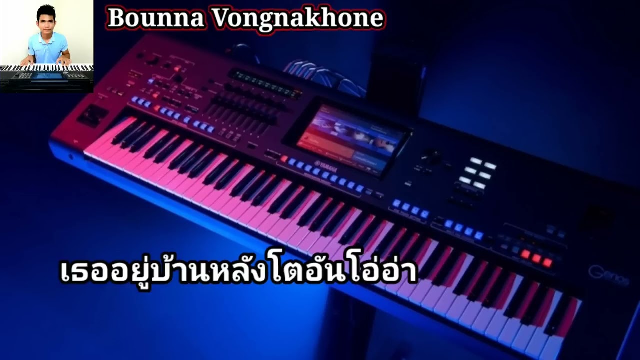 ອະດິດຮັກມັກສາວຄູ.อะดิดฮักมักสาวคู