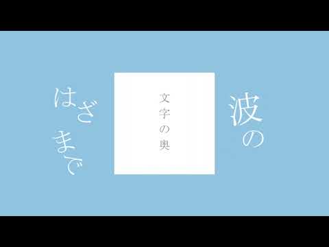 [Aviutl]ウミユリ海底譚【文字PV】没作品