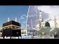 يممت حماك المنشد معتصم بالله العسلي 