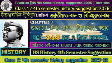 Class 12 4th semester history suggestion 2026🔥| ইতিহাস প্রশ্ন-উত্তর| HS 4th sem history suggestion