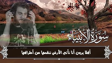 سورة الانبياء / اسلام صبحي #اسلام_صبحي