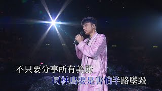 李克勤 - 紙牌屋 @ 慶祝成立30週年演唱會 2017 【1080P Live】