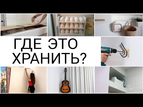 Вещи, которые экономят место в квартире при организации хранения