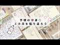 バレットジャーナル・手帳の中身｜使ったおすすめ文房具もご紹介｜A&Oノート・無印良品手帳｜絵日記イラスト｜手帳の書き方｜Bullet Journal flip Through【MARCH】