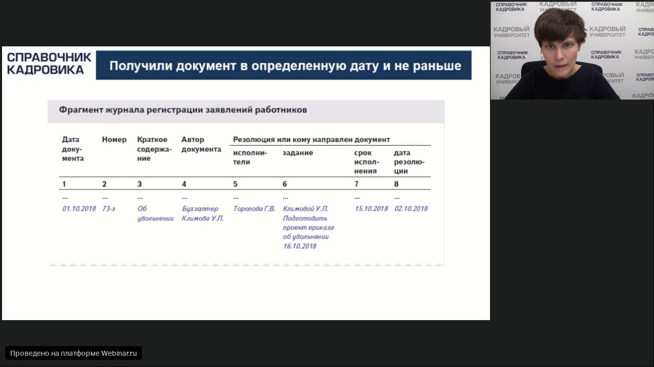 Журнал регистрации заявлений работников - YouTube