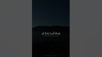 هُوَ اللَّهُ الَّذي لا إِلهَ إِلّا هُوَ | محمد صديق المنشاوي | سورة الحشر