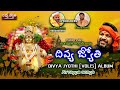 Lord ayyappa devotional songs 2022  divya jyothi album vol  6  divya jyothi audios s