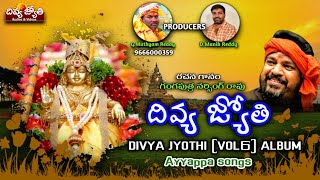 Lord Ayyappa Devotional Songs 2022 | Divya Jyothi Album VOL - 6 | Divya Jyothi Audios \u0026 Videos