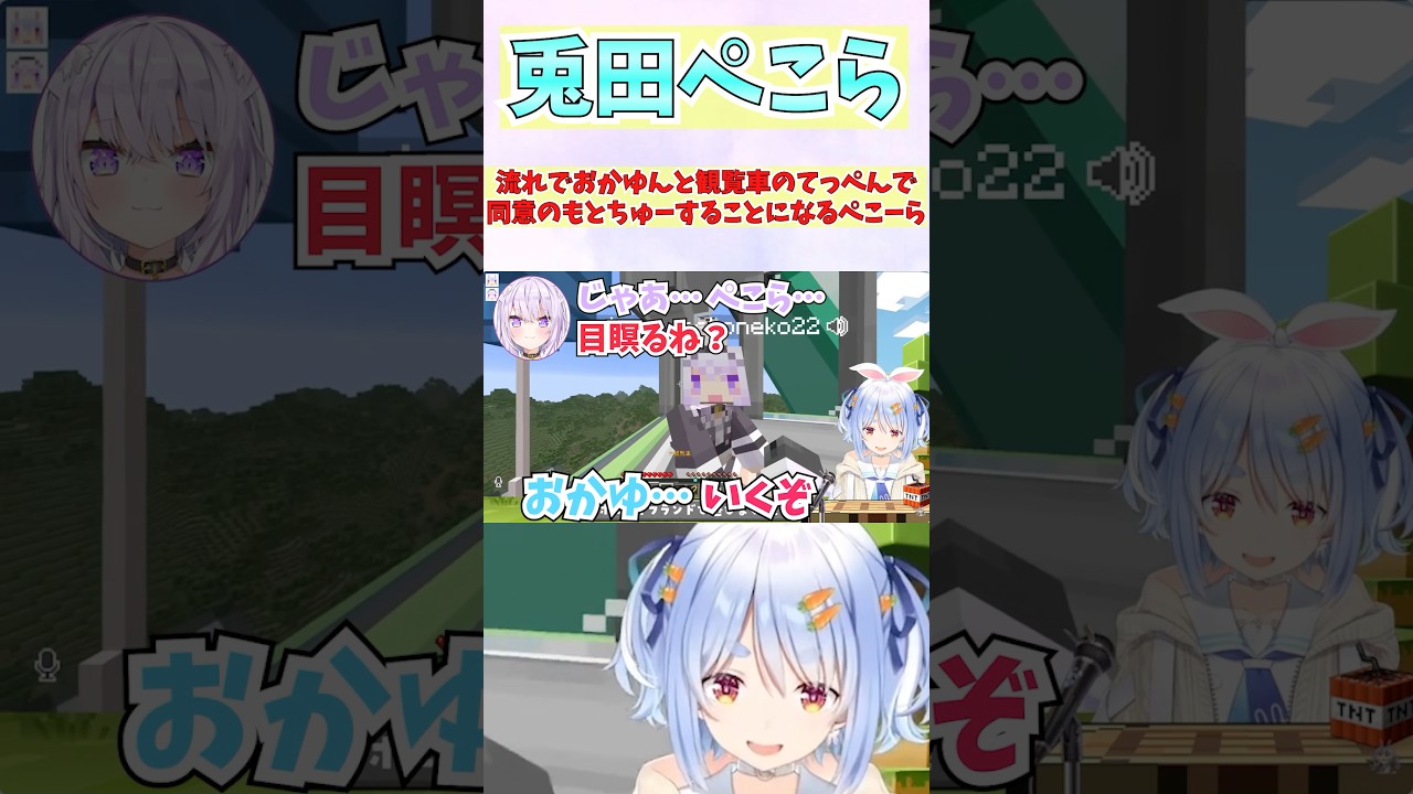 流れでおかゆんと観覧車のてっぺんで同意のもとちゅーすることになるぺこーら #shorts  #ホロライブ #切り抜き #vtuber #兎田ぺこら #猫又おかゆ #鷹嶺ルイ #ホロ切り抜き