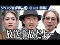 【前編】｢もう全員胡散臭い｣痛みに苦しむ患者さんと医療関係者に緩消法を広げたい【坂戸 孝志】[41目]リベンジ版令和の虎