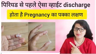 white discharge pregnancy symptoms| Early symptoms of pregnancy|pregnanc earlysymptomsofpregnancy