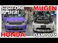 【HONDA】Super-ONE ホンダのノーマルと無限のカスタムを比べてみました オートメッセ2026【MUGEN】