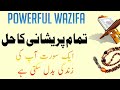 Powerful wazifa  solution  of all the problems  muftikazim