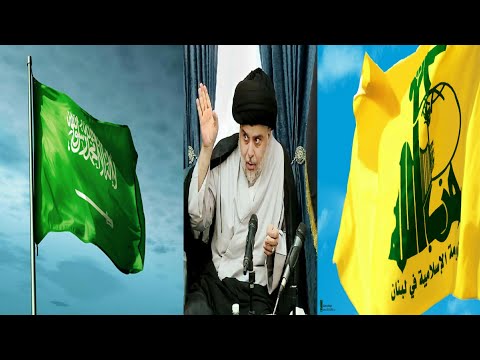 لو حدثت معارك بين السعودية و حزب الله مع من يقف السيد مقتدى الصدر