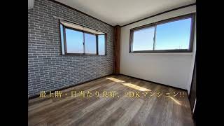 最上階・日当たり良好マンション！！