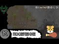 RimWorld (РимВорл) / Выживание за племя / НОВЫЕ ПЕТЫ