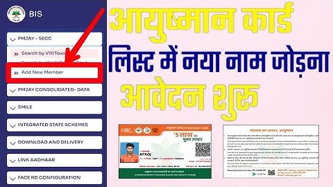 PMJAY list me apna naam kaise jode online |आयुष्मान भारत योजना लिस्ट में नया नाम कैसे जोड़ें ऑनलाइन