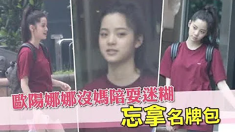 太迷糊！歐陽娜娜妳的小褲褲去哪了 | 台灣蘋果日報 - 天天要聞