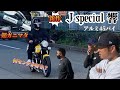 新作‼︎Jspecial響アルミマフラー‼︎鳴き所検証‼︎君は何センチカットが好きかな？#60