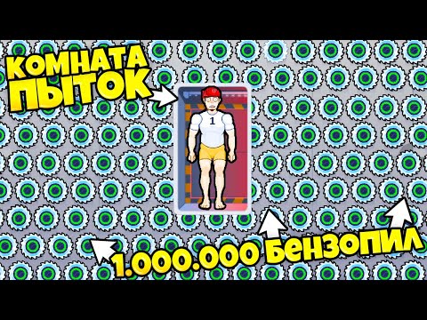 Видео: 1001 СПОСОБ ПЫТАТЬ ЧЕЛОВЕКА! - Happy Room