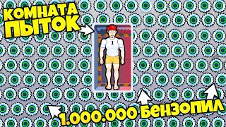 картинка: 1001 СПОСОБ ПЫТАТЬ ЧЕЛОВЕКА! - Happy Room
