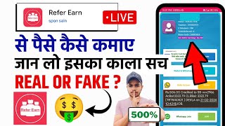 Refer Earn App Real Or Fake | Refer Earn App Withdrawal | Refer Earn App Se Paise Kaise Kamaye screenshot 1